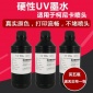 兼容 汞灯uv墨水 uv墨水 柯尼卡喷头uv墨水 led灯uv墨水 **0ML
