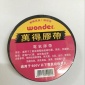 万得电工胶带厂家 电工胶带批发 汽车线束胶带 电工胶带包邮