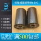 厂家直供 优质蜡基碳带 不干胶打印碳带 热转印色带 110*300M