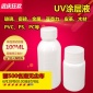 玻璃瓷砖金属亚克力尼龙皮革自干平板打印uv涂层附着液