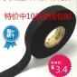 汽车线束胶带 绒布胶布 耐高温绒布胶带 耐磨降噪音响导航胶带