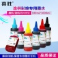 喜胜 连供墨水兼容喷墨打印机填充墨盒墨水 照片染料颜料通用墨水